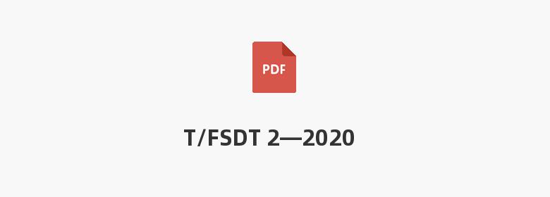 T/FSDT 2—2020